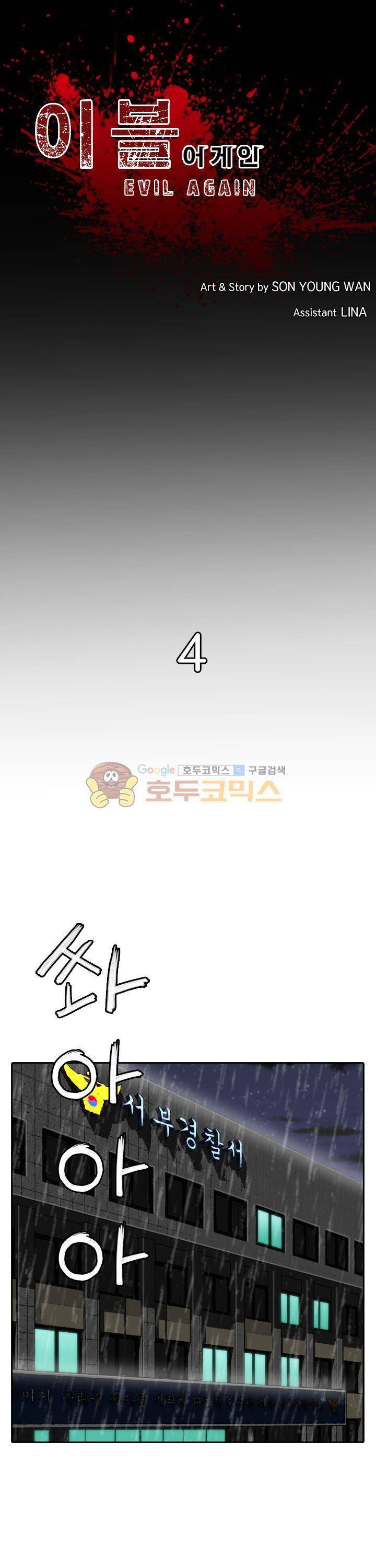 이블 어게인 4화 1