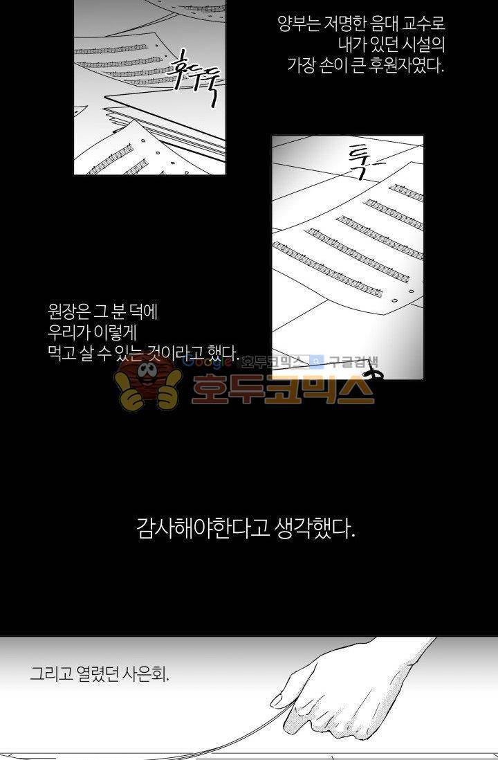 마귀(북큐브) - [프롤로그] 2