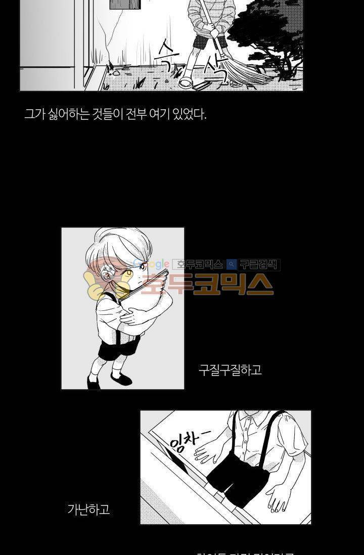 마귀(북큐브) - [프롤로그] 4