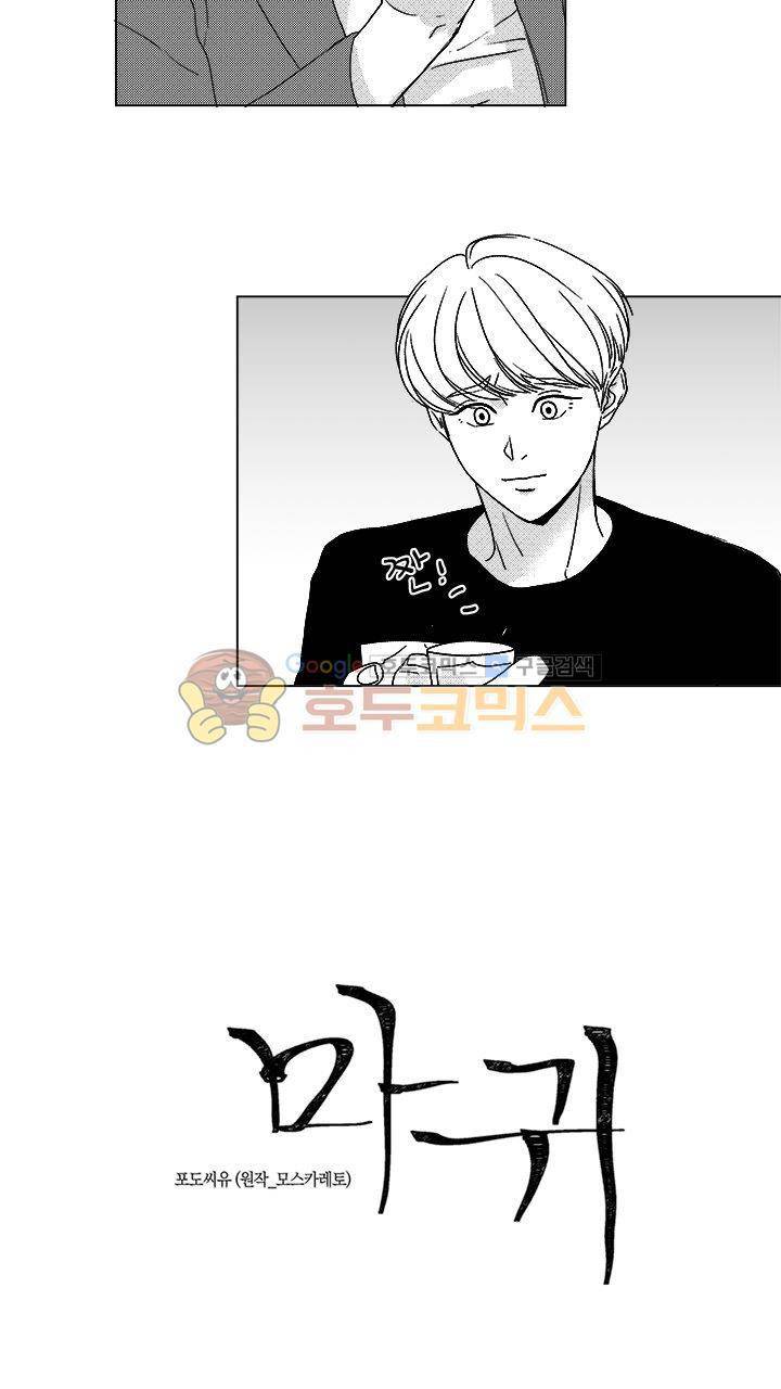 마귀(북큐브) 10화 3