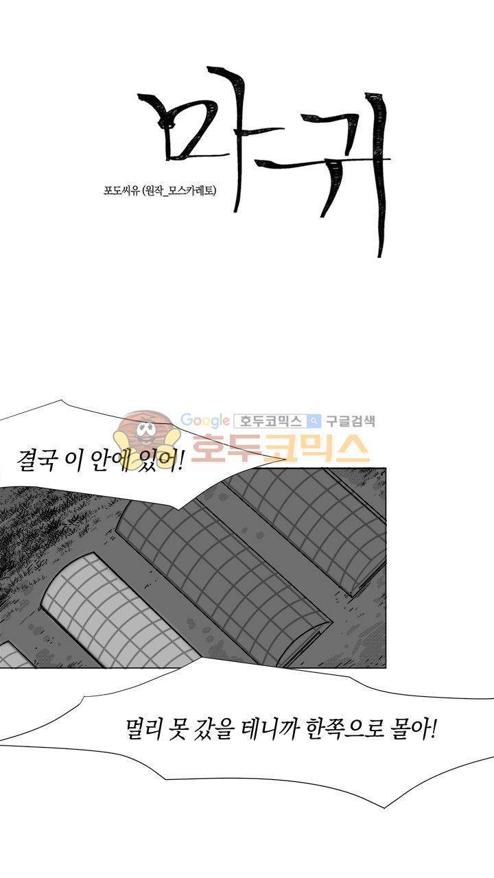 마귀(북큐브) 20화 5