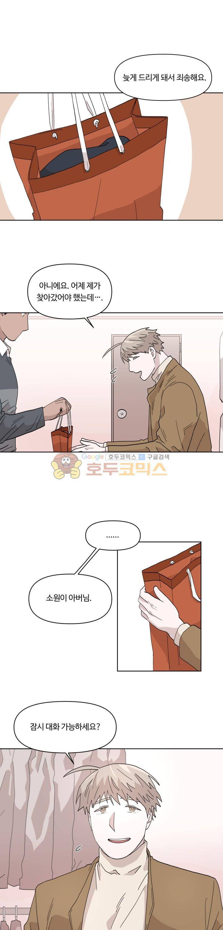 몰랑몰랑 5화 1