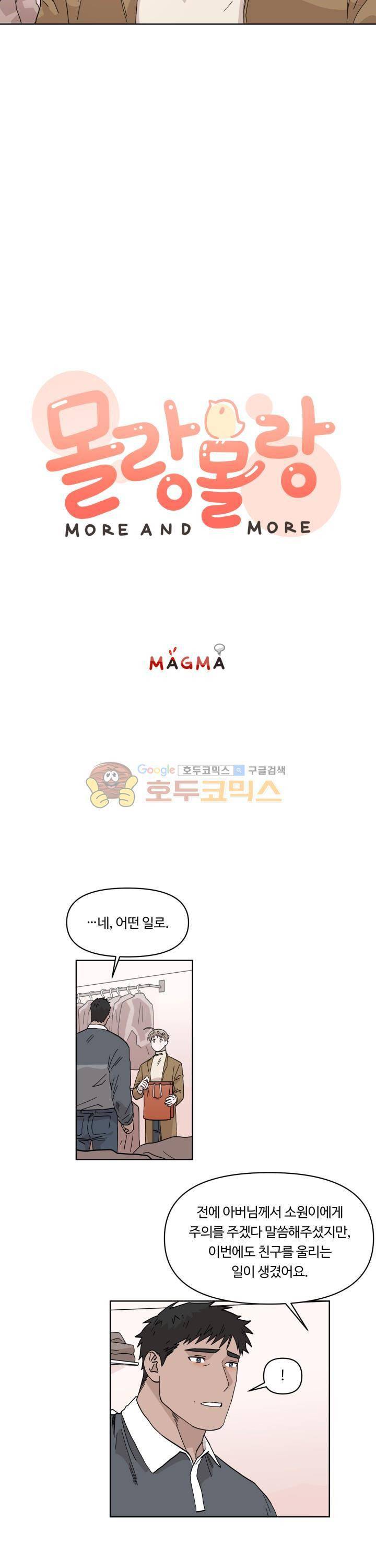 몰랑몰랑 5화 2