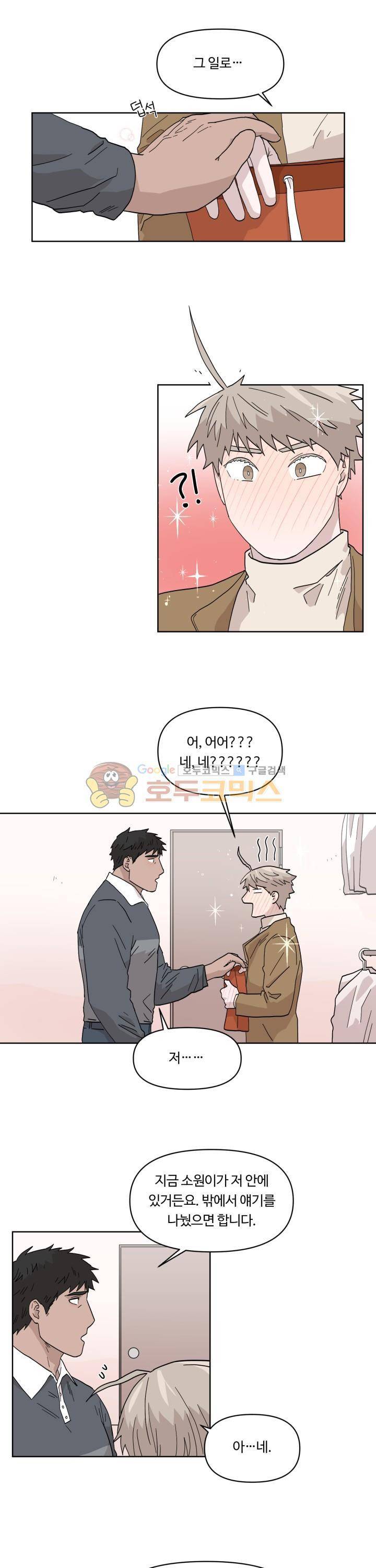 몰랑몰랑 5화 3