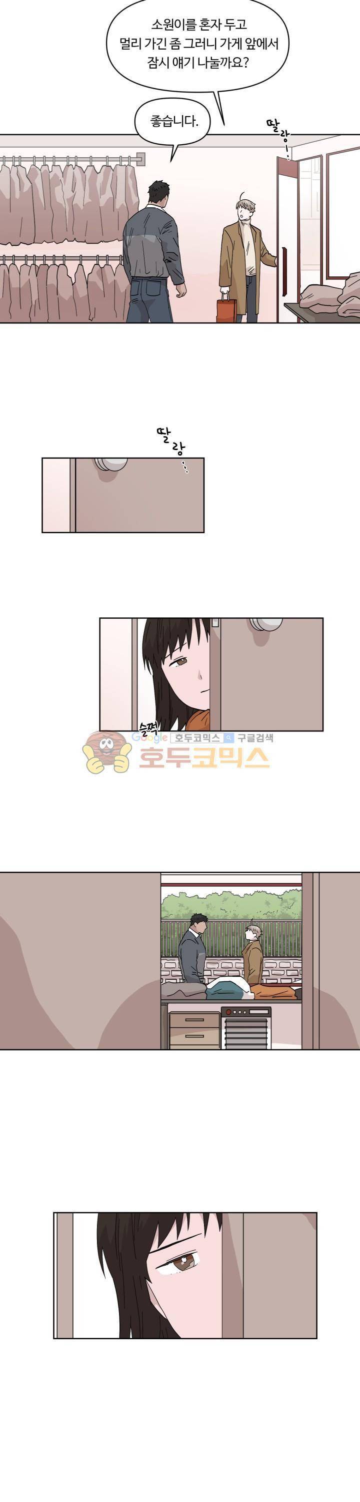 몰랑몰랑 5화 4