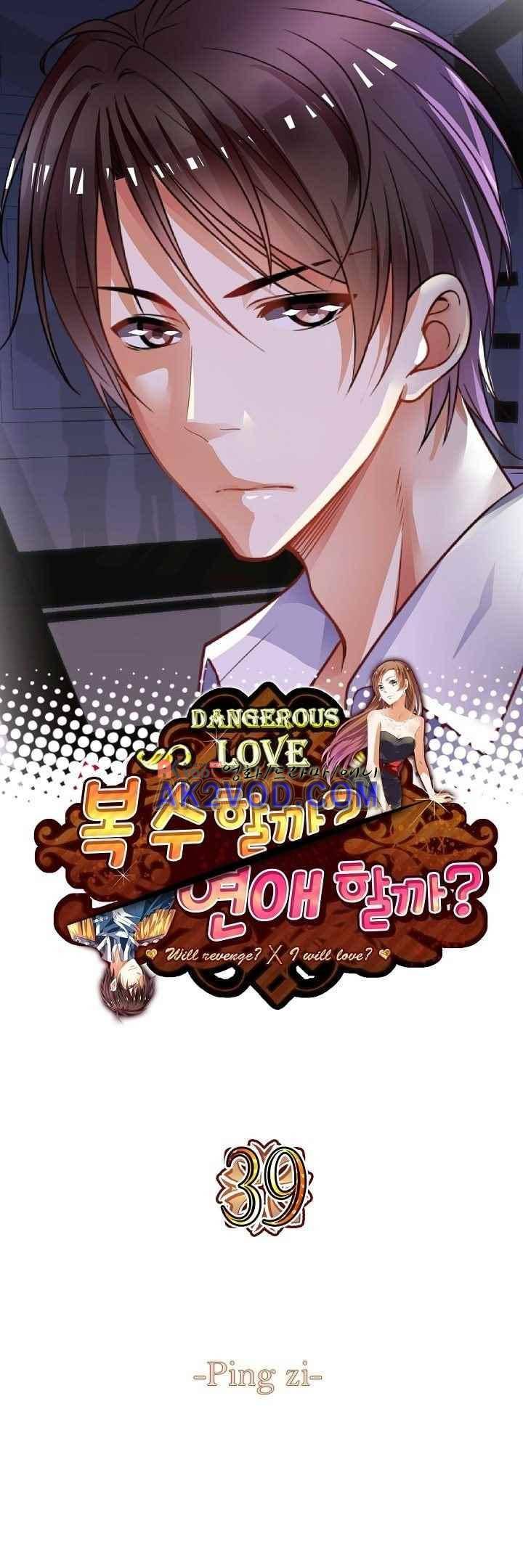 복수할까 연애할까 39화 1