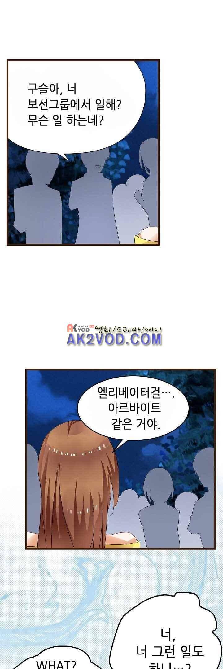 복수할까 연애할까 39화 2
