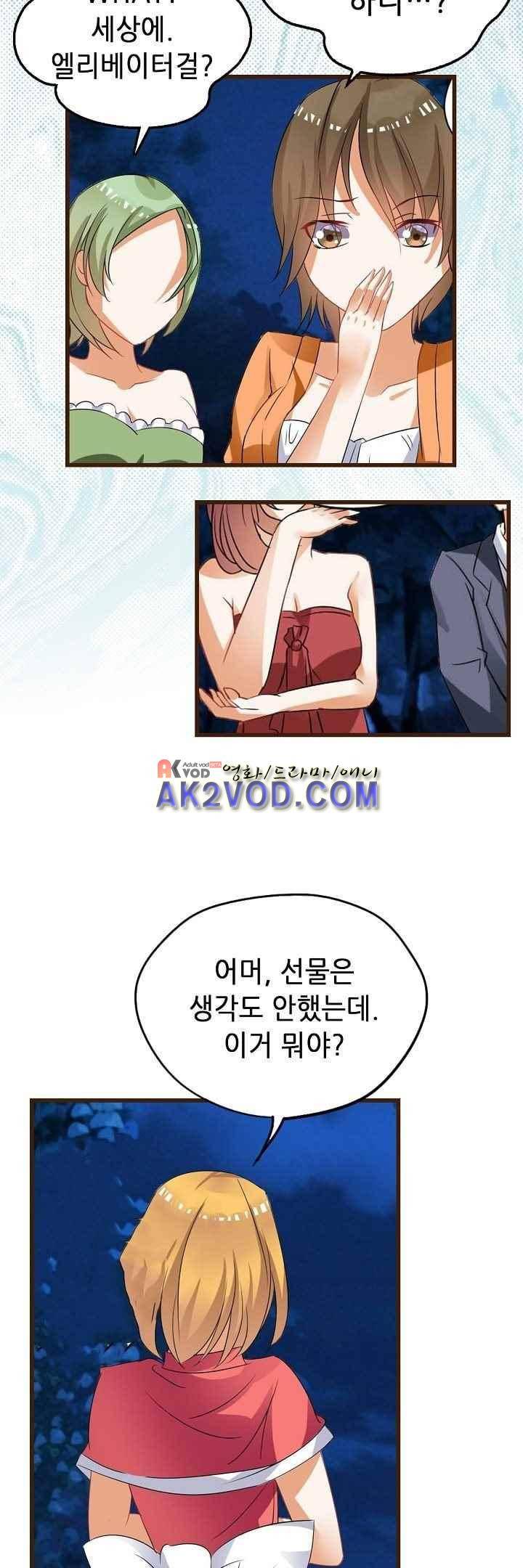 복수할까 연애할까 39화 3