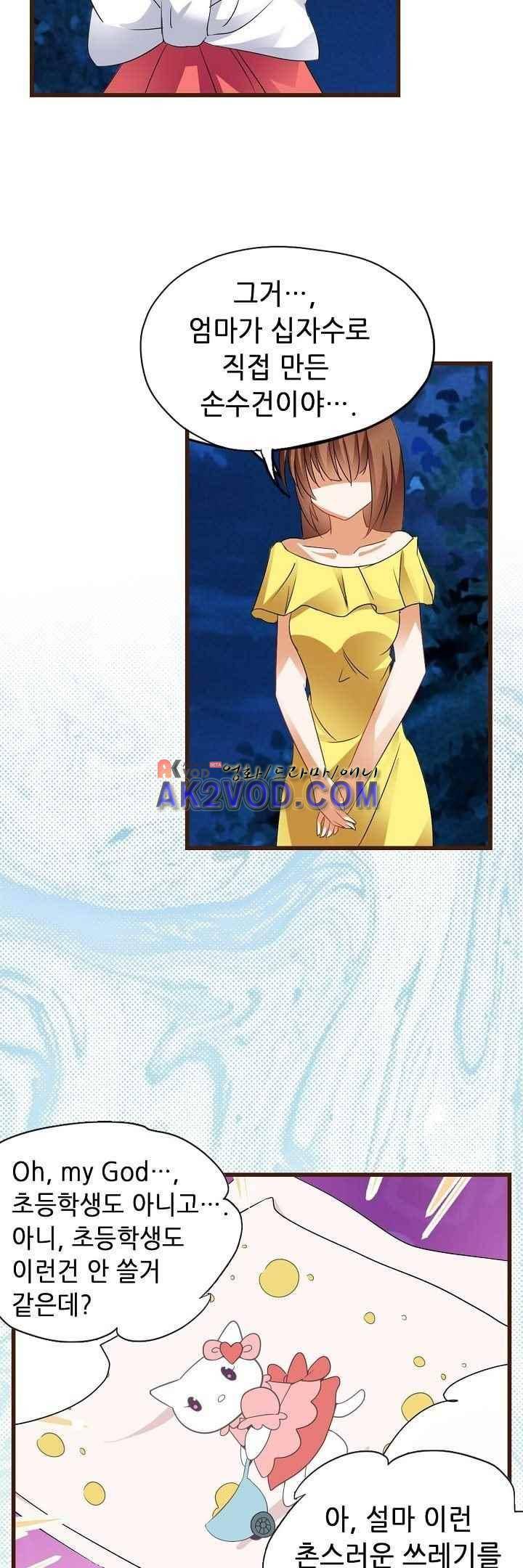 복수할까 연애할까 39화 4