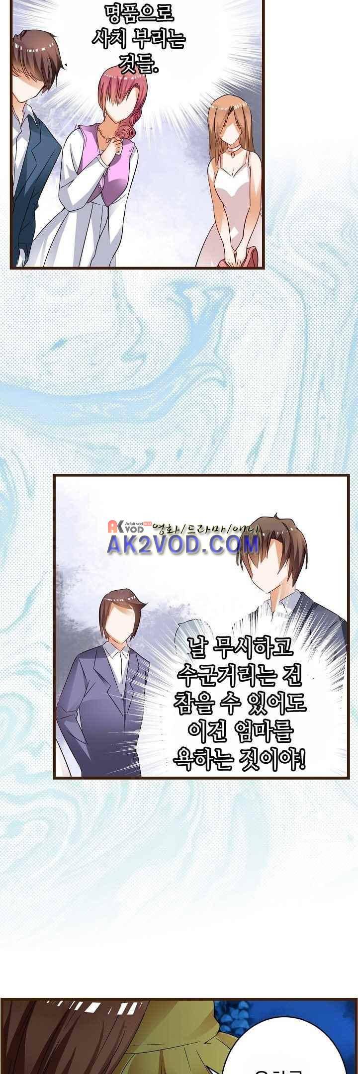 복수할까 연애할까 39화 7