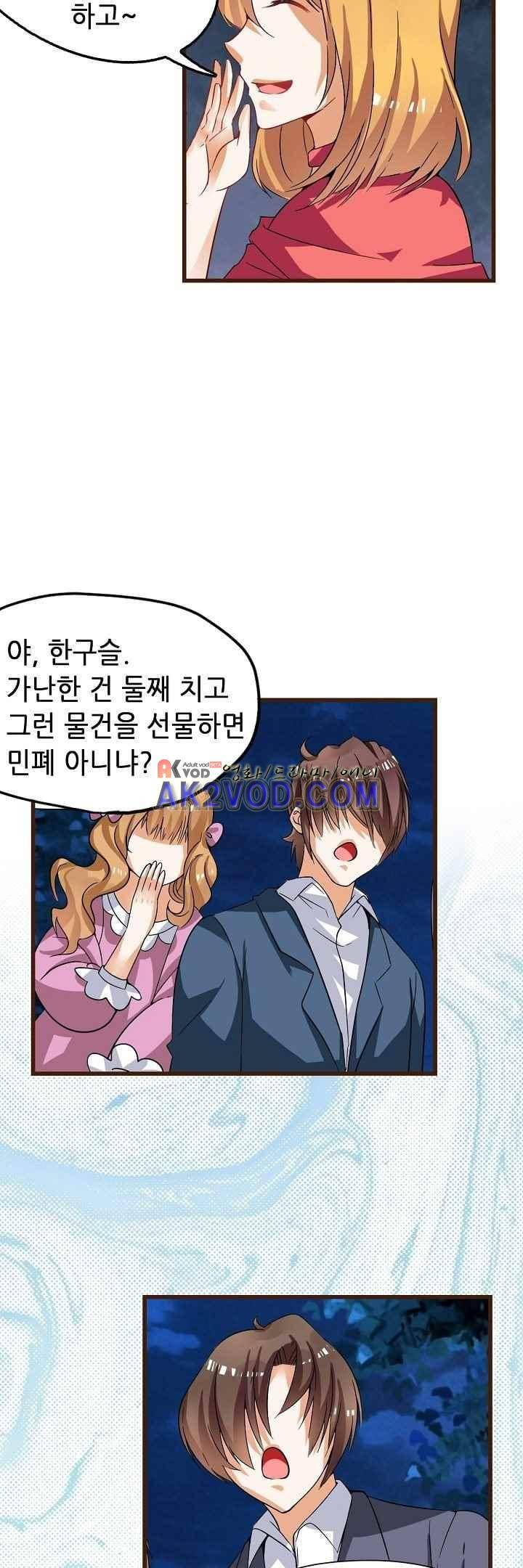 복수할까 연애할까 39화 10