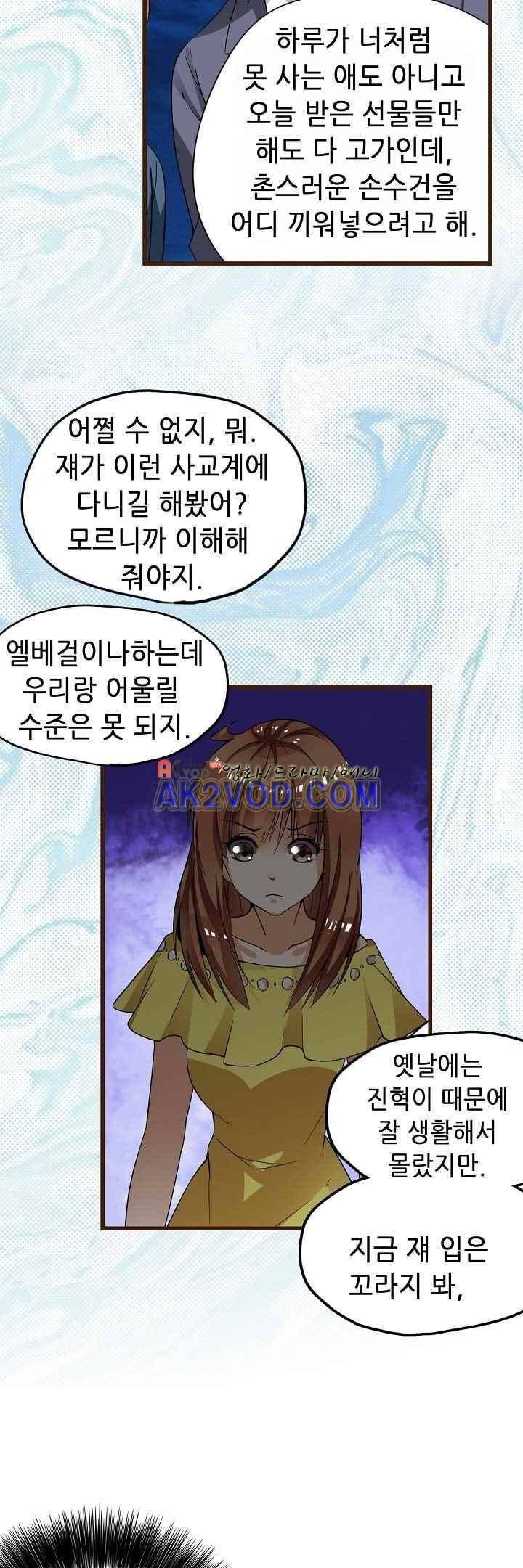 복수할까 연애할까 39화 11