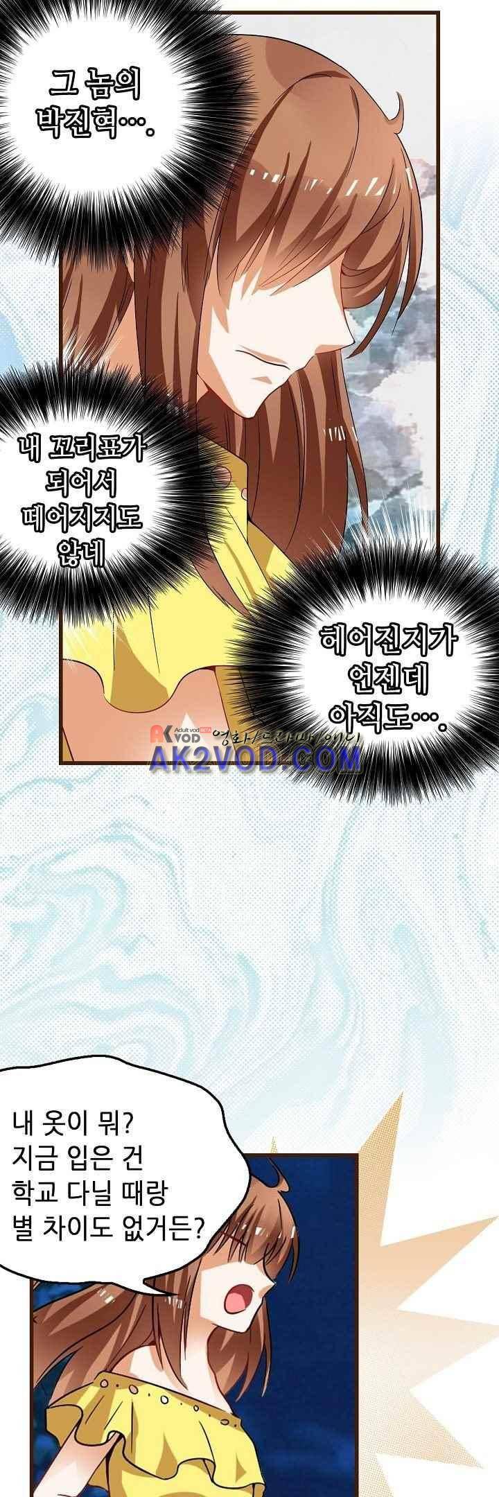 복수할까 연애할까 39화 12