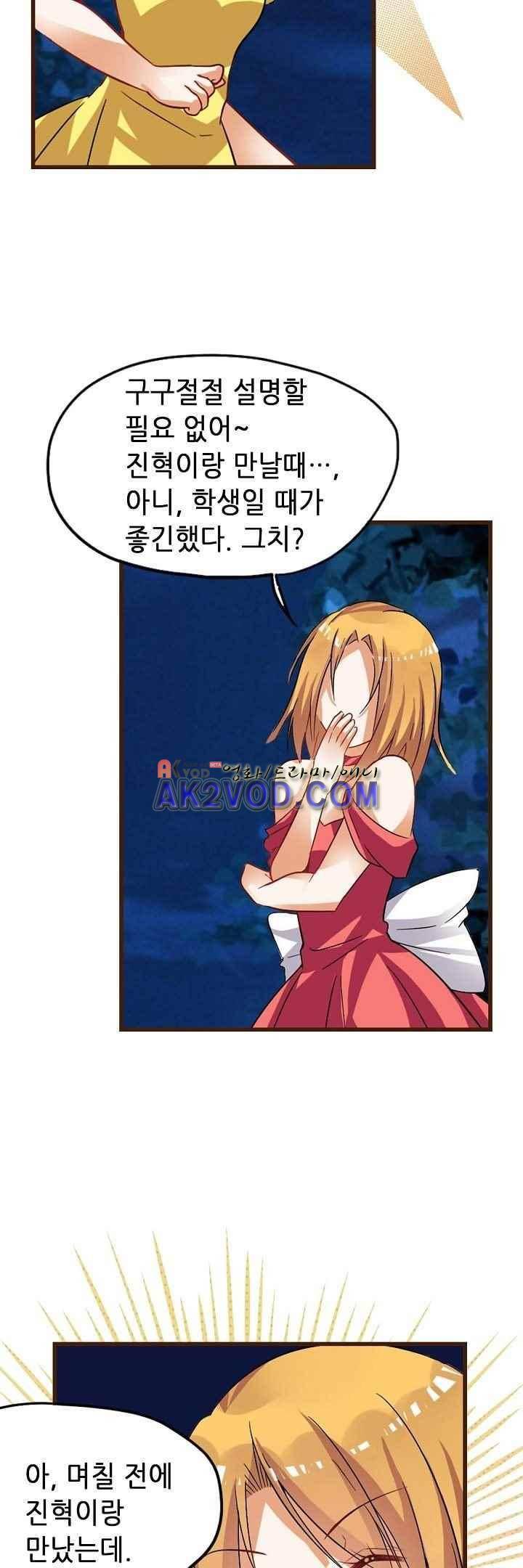 복수할까 연애할까 39화 13