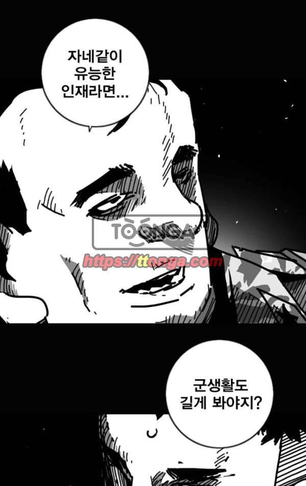 신도림 96화 - 바람 1
