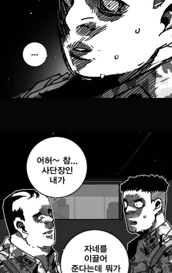 신도림 96화 - 바람 2