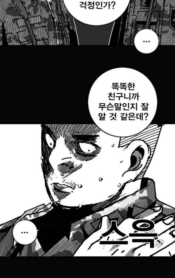 신도림 96화 - 바람 3