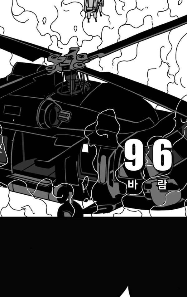 신도림 96화 - 바람 12