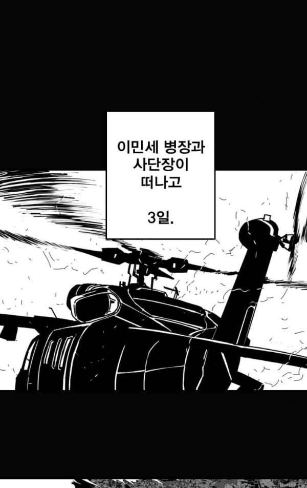 신도림 96화 - 바람 18