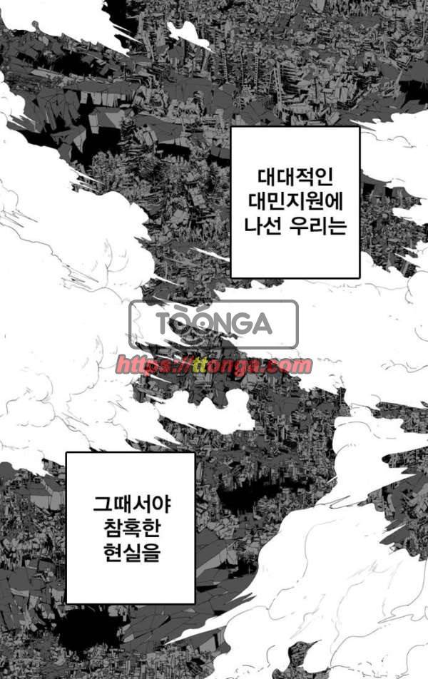 신도림 96화 - 바람 19