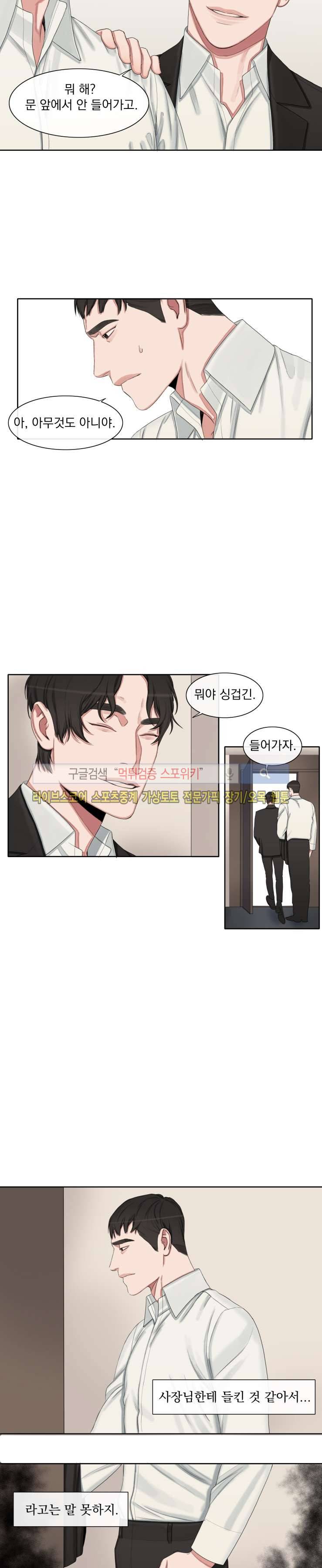 그의 취향 28화 2