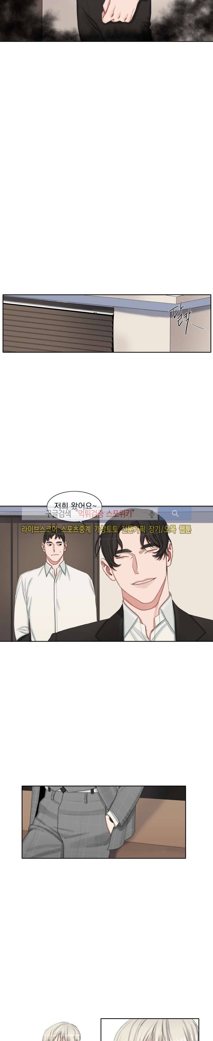 그의 취향 28화 3