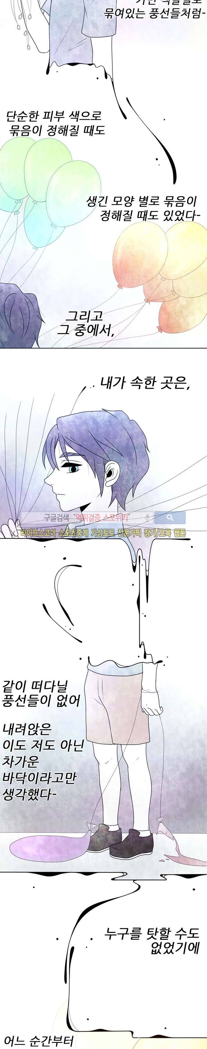 비터스위트 14화 2