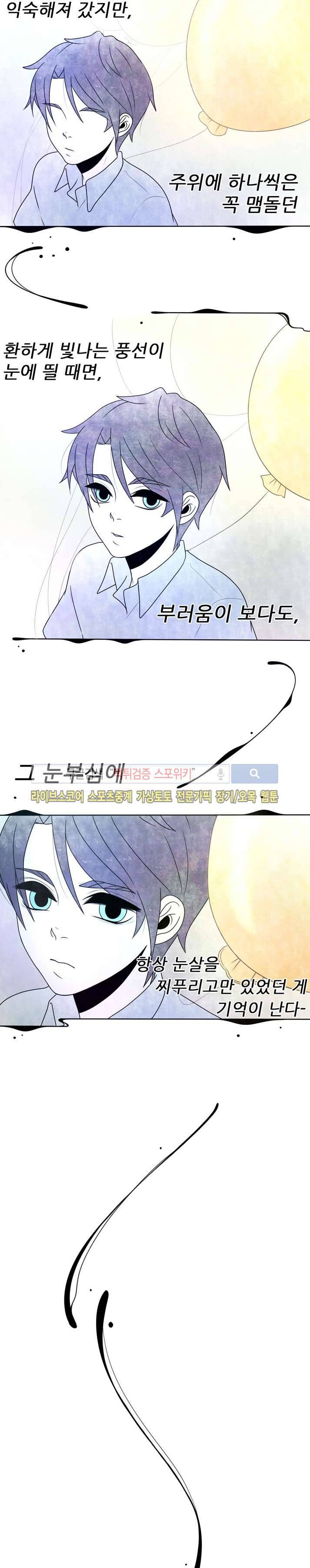 비터스위트 14화 3