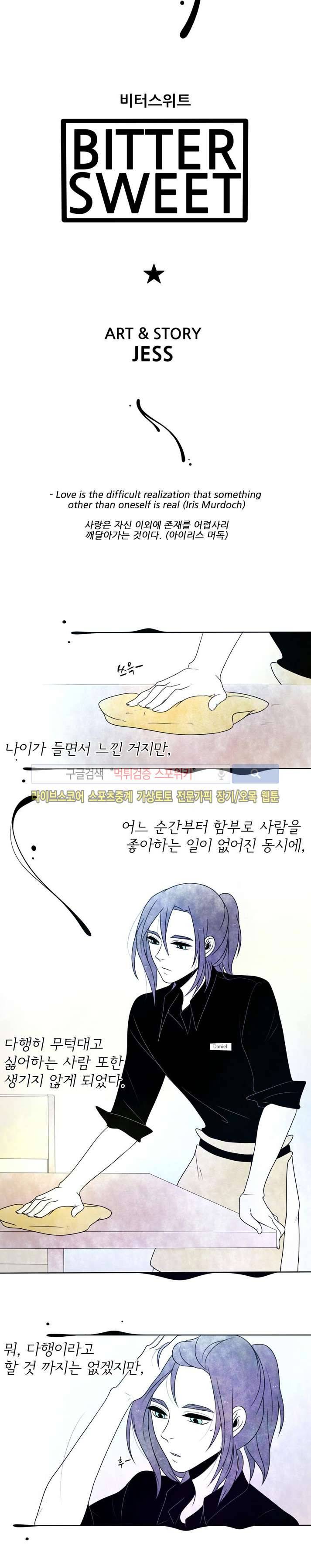 비터스위트 14화 4