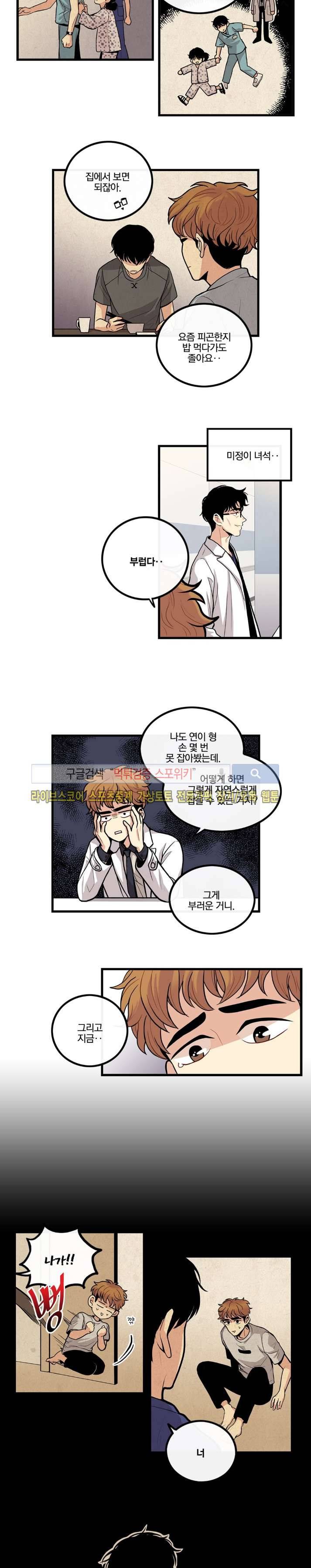 보통남남 6화 2