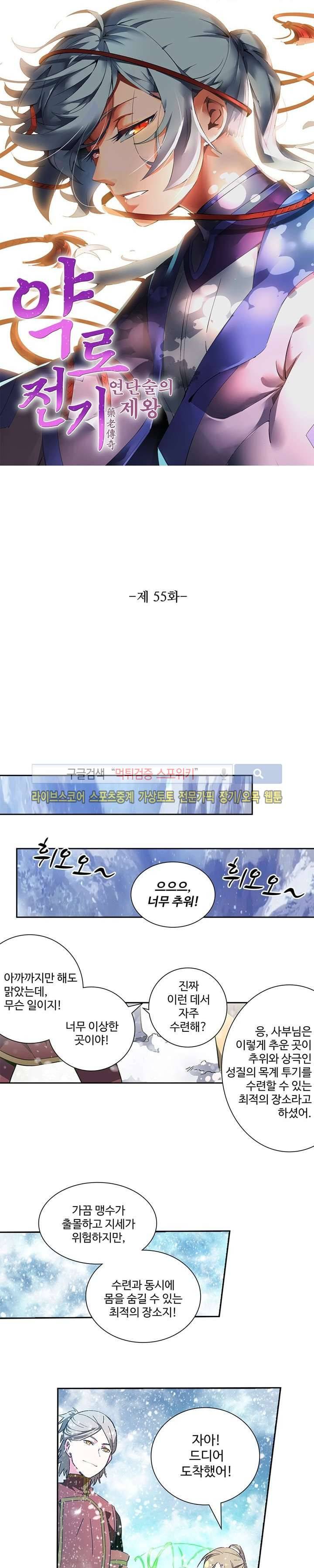 약로전기 : 연단술의 제왕 55화 2