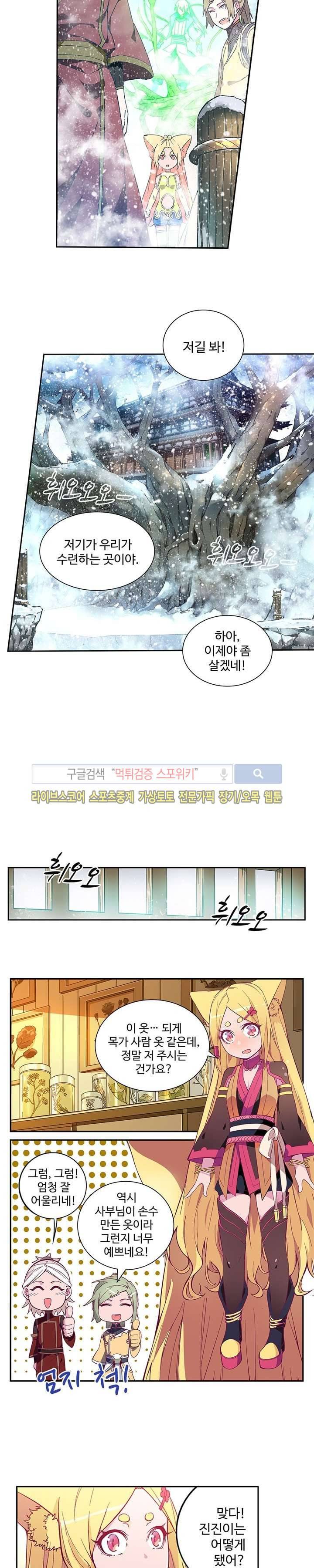 약로전기 : 연단술의 제왕 55화 3