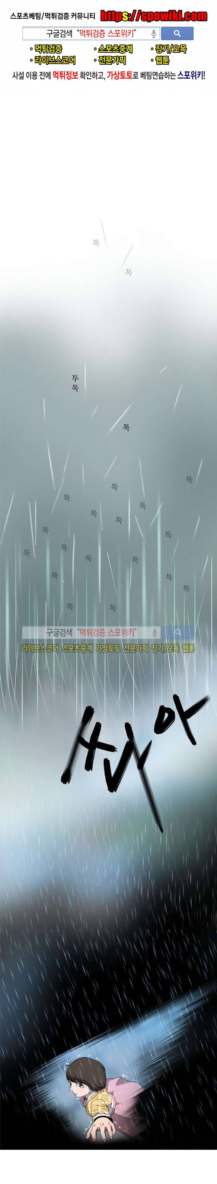 산신 - 멧돼지 사위 6화 1