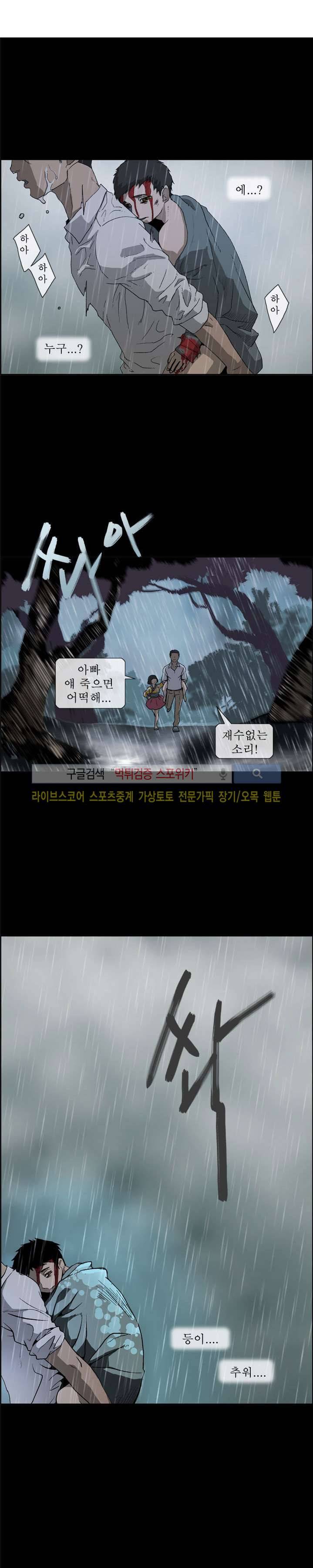 산신 - 멧돼지 사위 6화 2