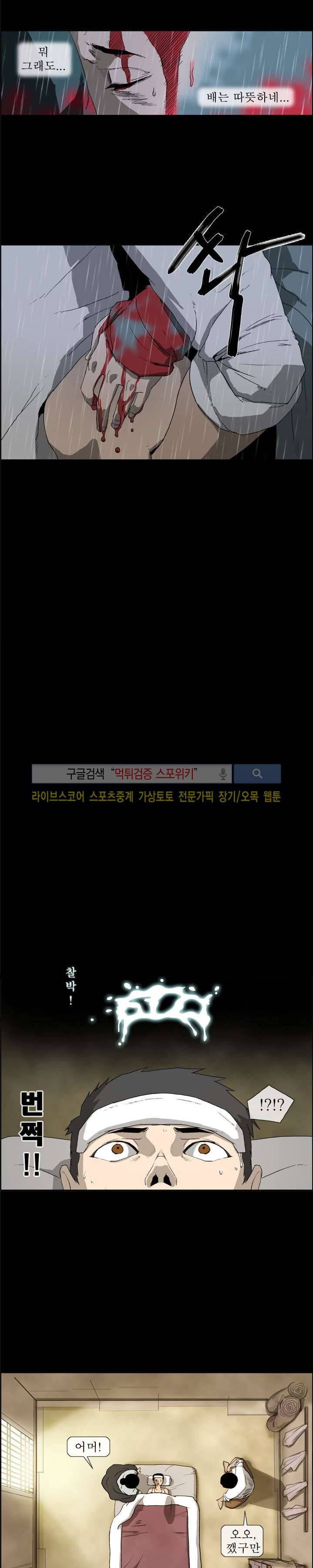 산신 - 멧돼지 사위 6화 3
