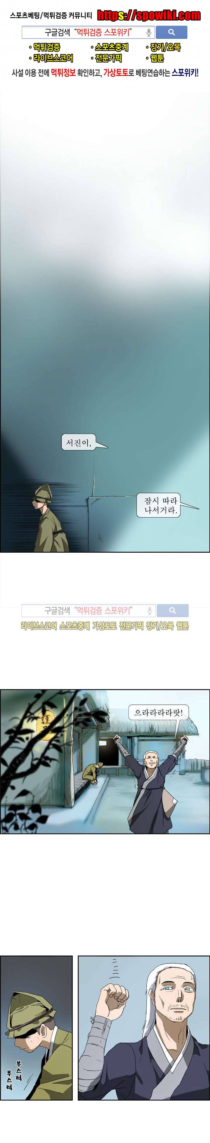 산신 - 멧돼지 사위 11화 1