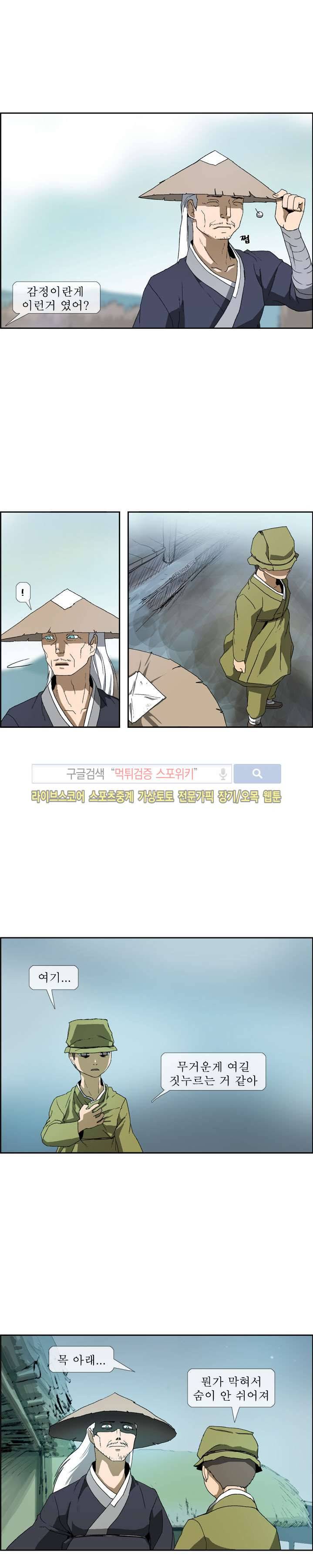 산신 - 멧돼지 사위 11화 2