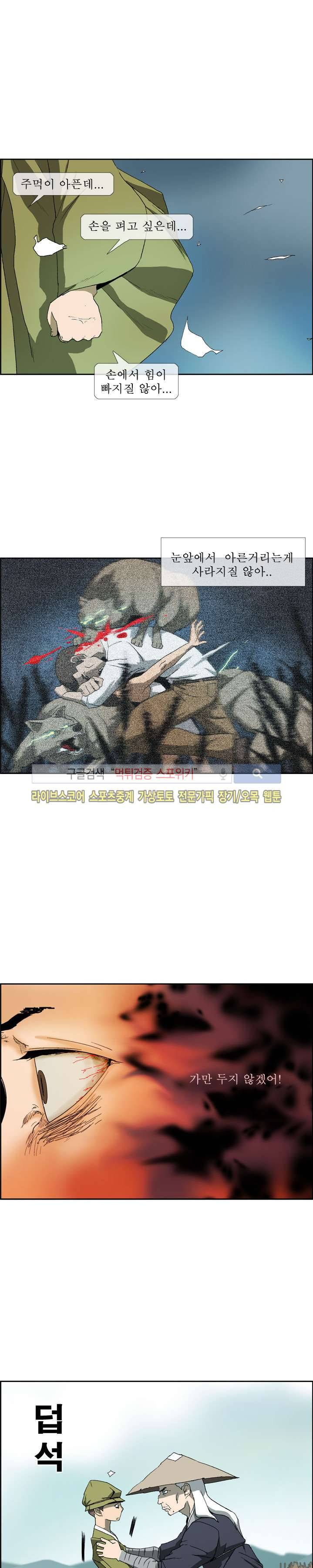 산신 - 멧돼지 사위 11화 3