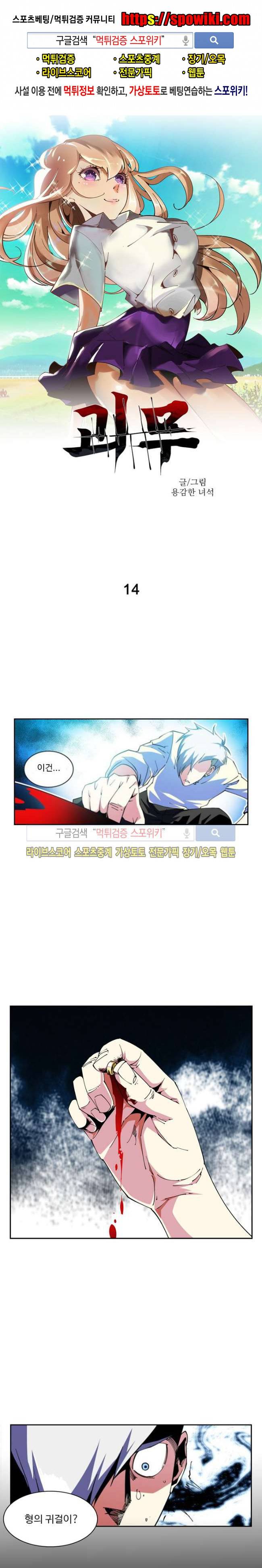 괴무 14화 1