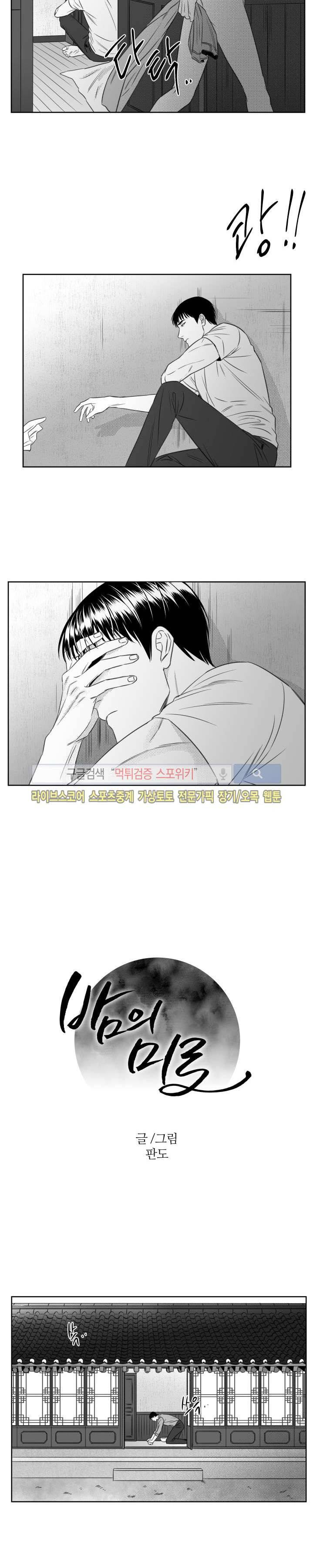 밤의 미로 46화 3