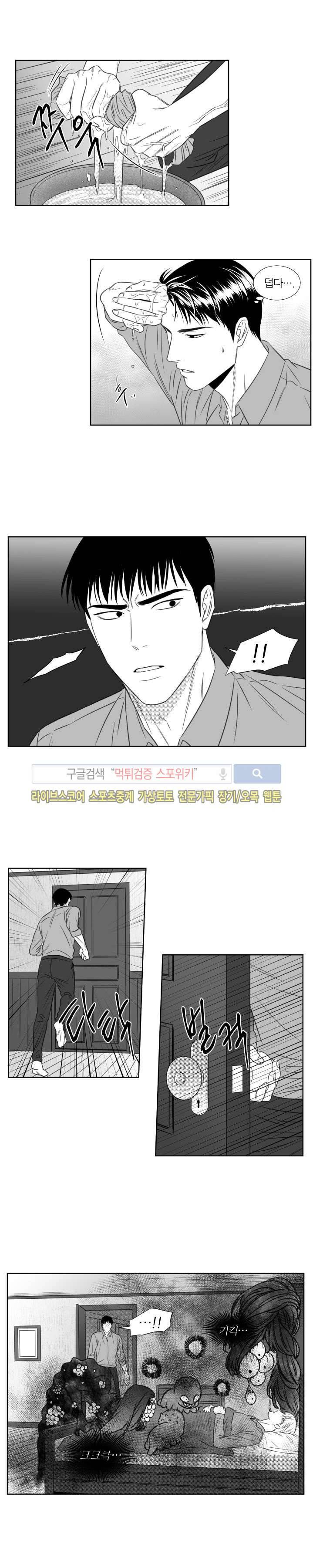 밤의 미로 46화 4