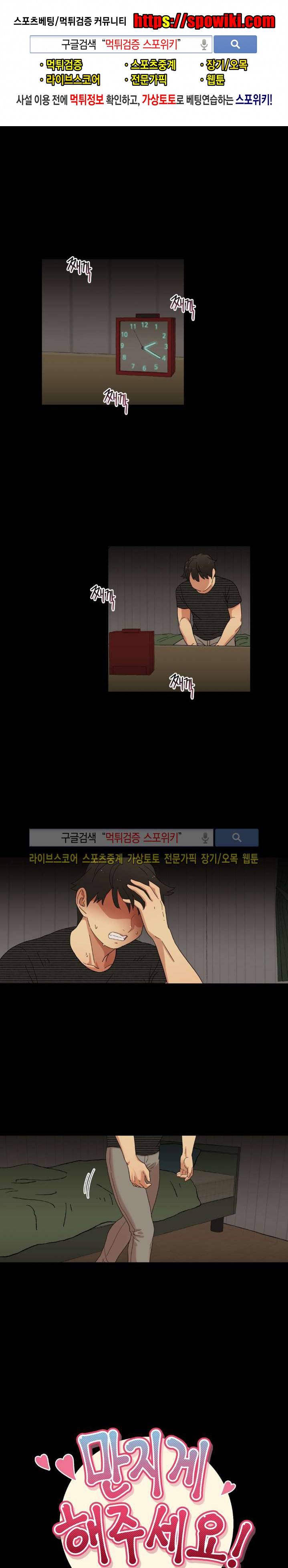 만지게 해주세요! 10화 1