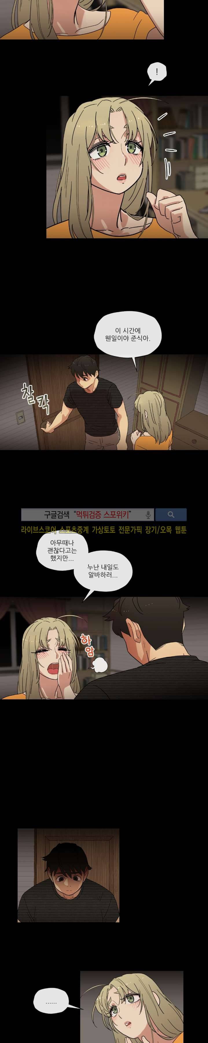 만지게 해주세요! 10화 3