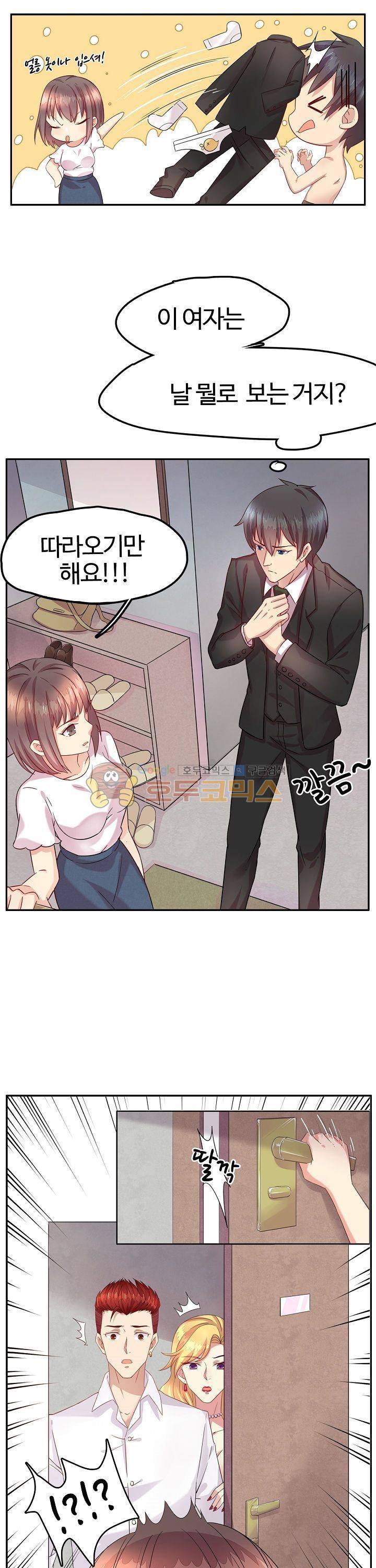 대표님 안 돼요 2화 2