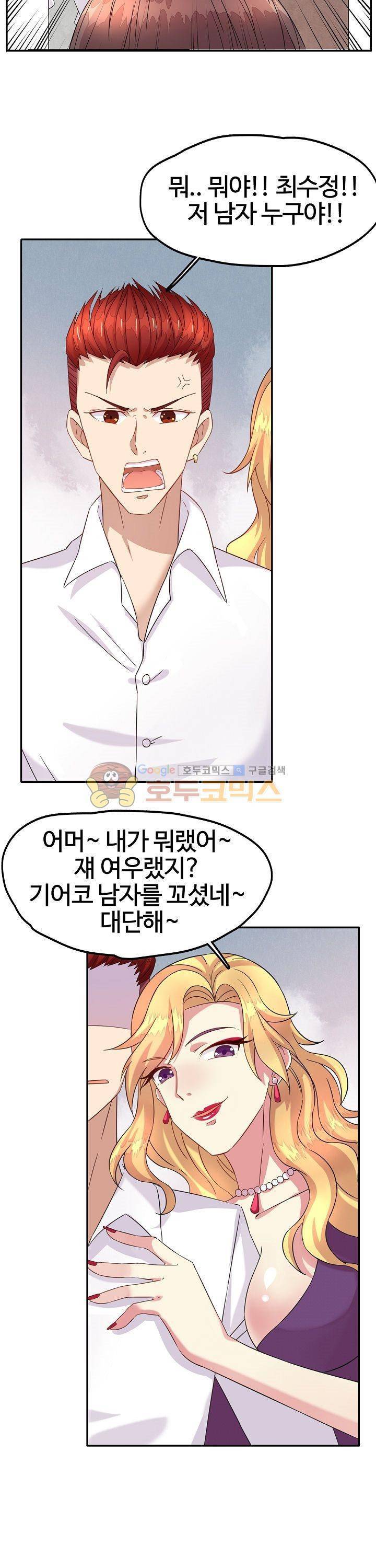 대표님 안 돼요 2화 3