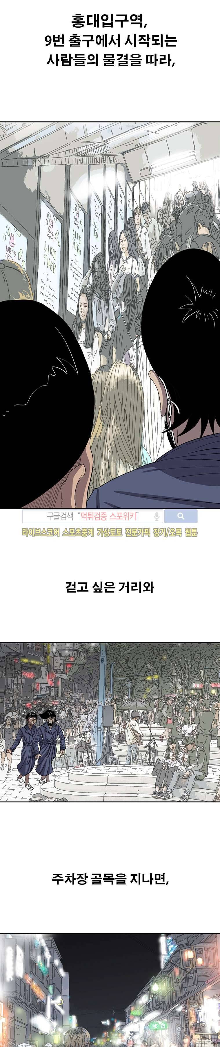 곤조 스트릿 1화 2