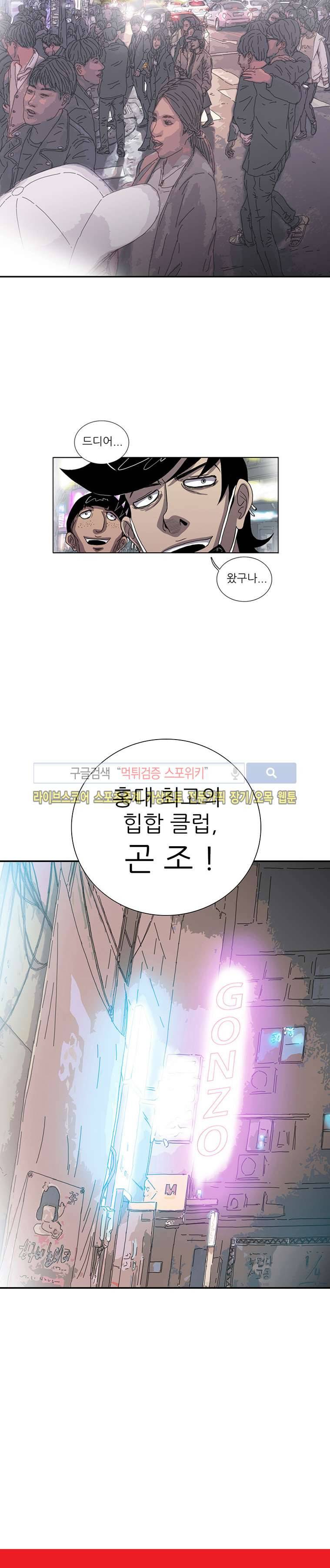곤조 스트릿 1화 4