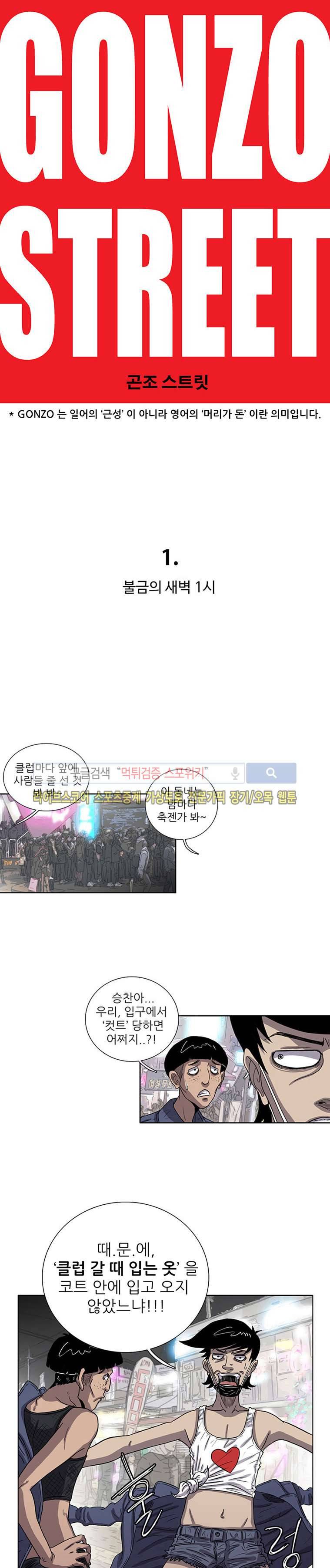 곤조 스트릿 1화 5