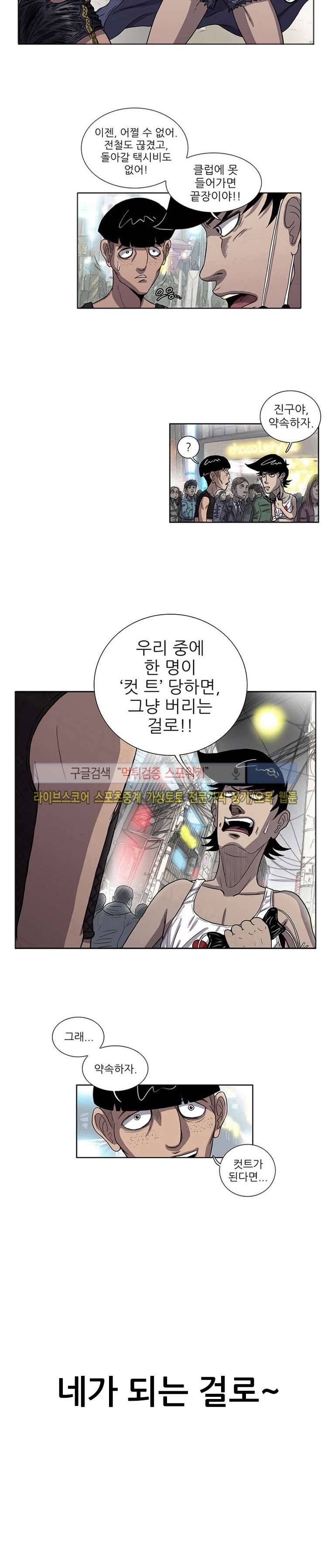 곤조 스트릿 1화 6