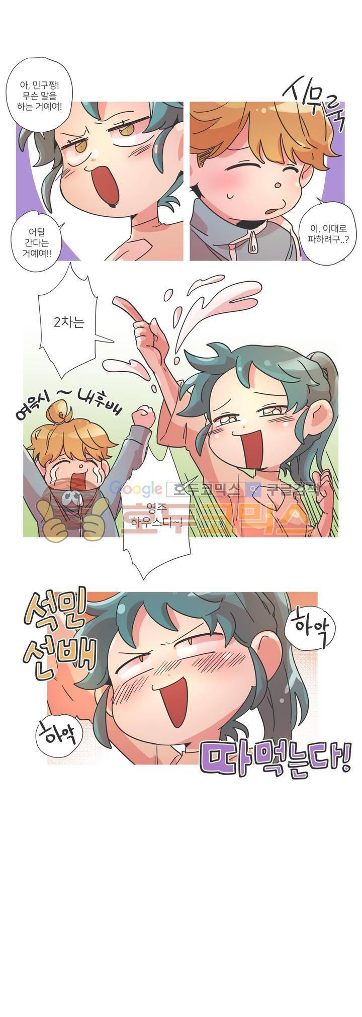영주의 만행 13화 - 술 게임 1